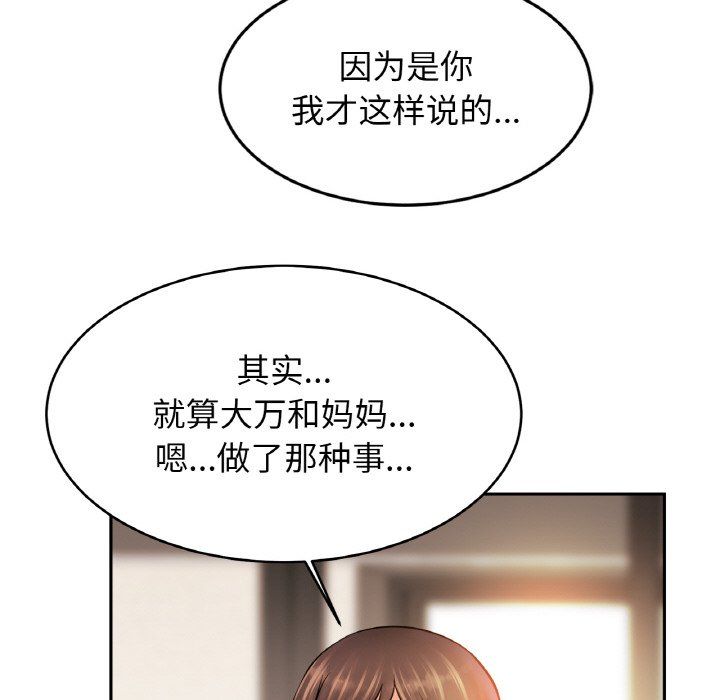 亲密一家人第47话
