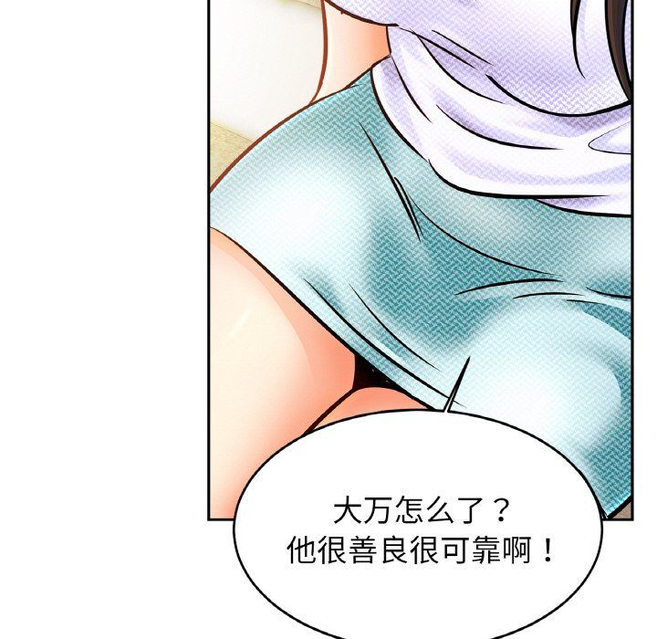 亲密一家人第47话