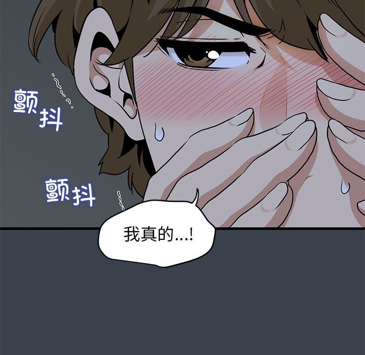 发小碰不得第34话