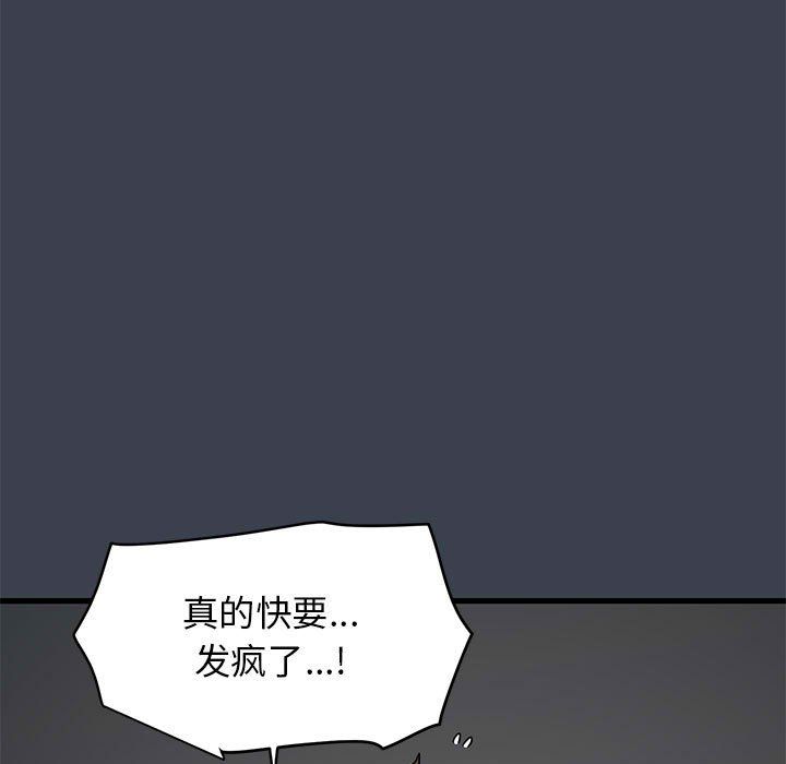 发小碰不得第34话