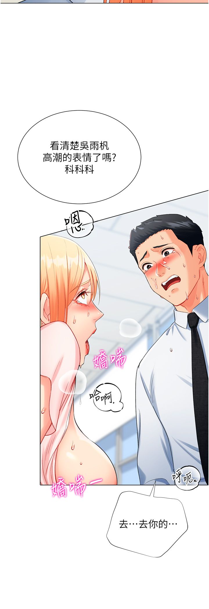 猎爱转蛋机第8话-下个调教目标-有夫之妇