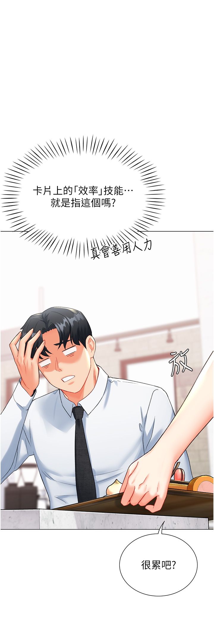猎爱转蛋机第8话-下个调教目标-有夫之妇