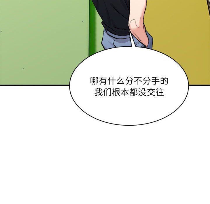 微妙关系第26话