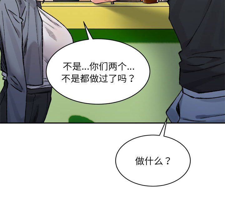 微妙关系第26话