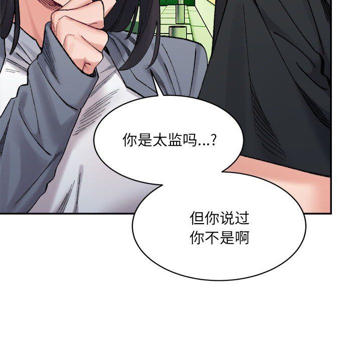 微妙关系第26话