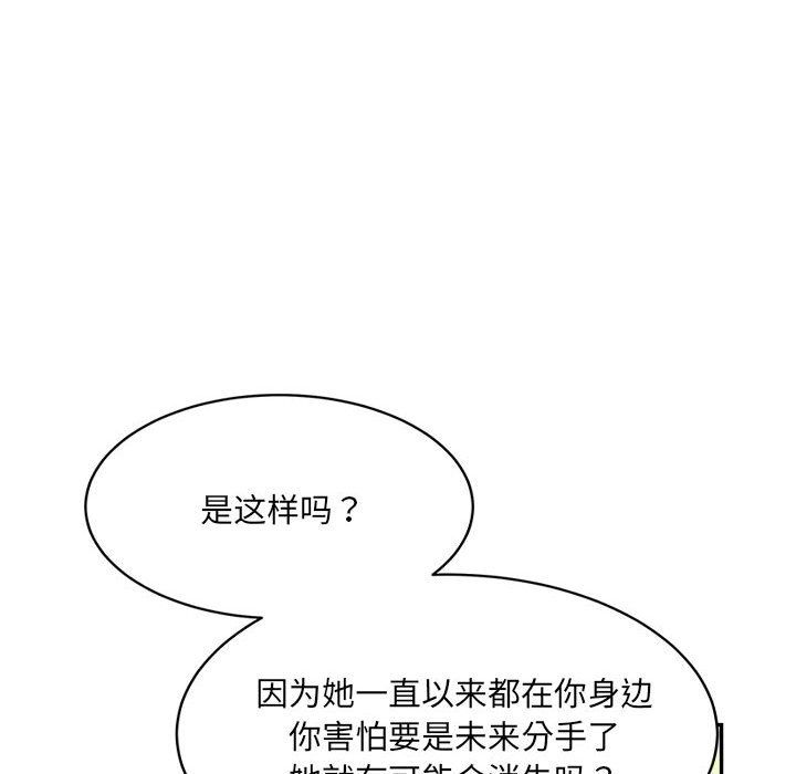 微妙关系第26话