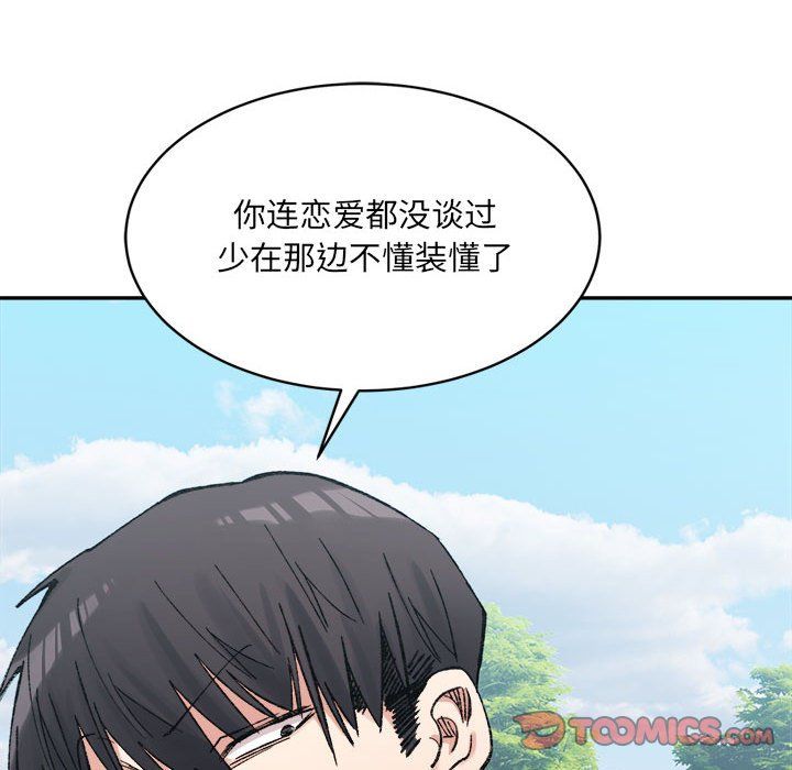 微妙关系第26话