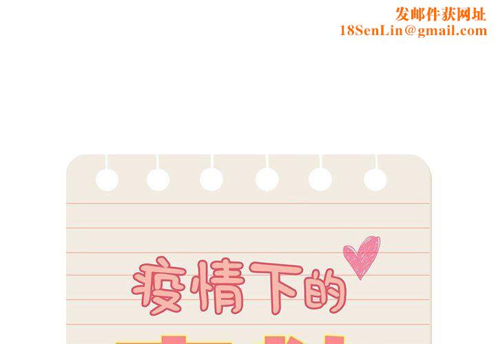 疫情期間的家教生活第132話