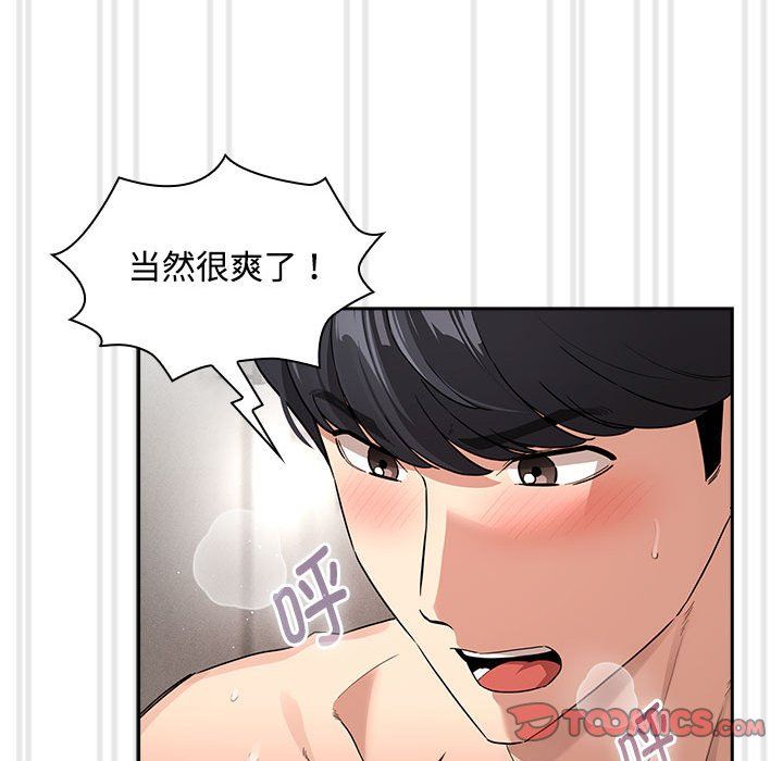 疫情期間的家教生活第132話