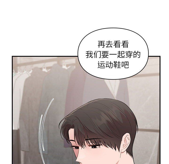 让我一见钟情的他第41话