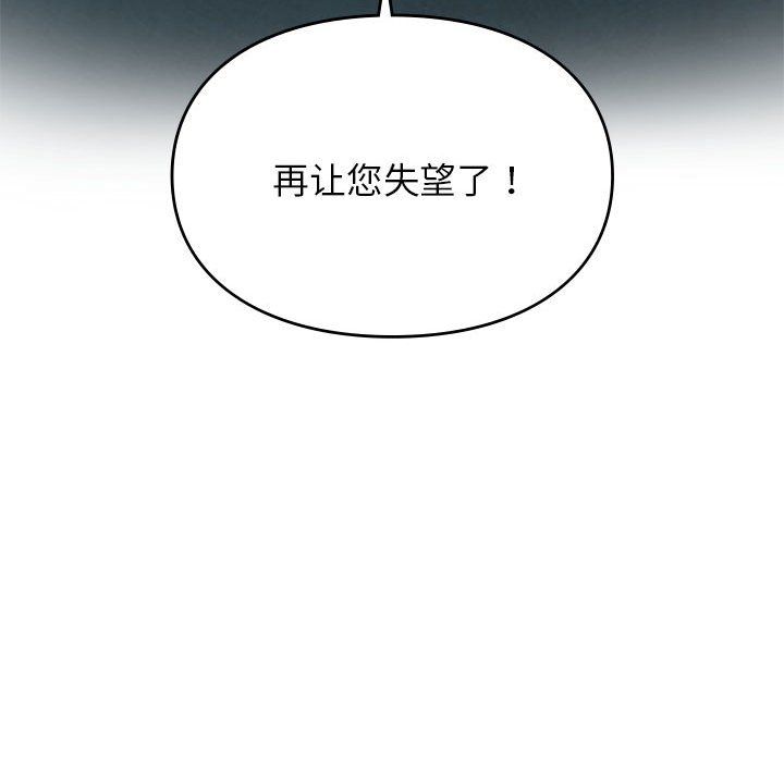 让我一见钟情的他第41话