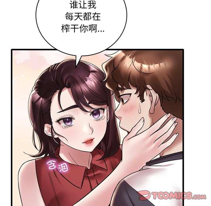 渴望占有她第30话