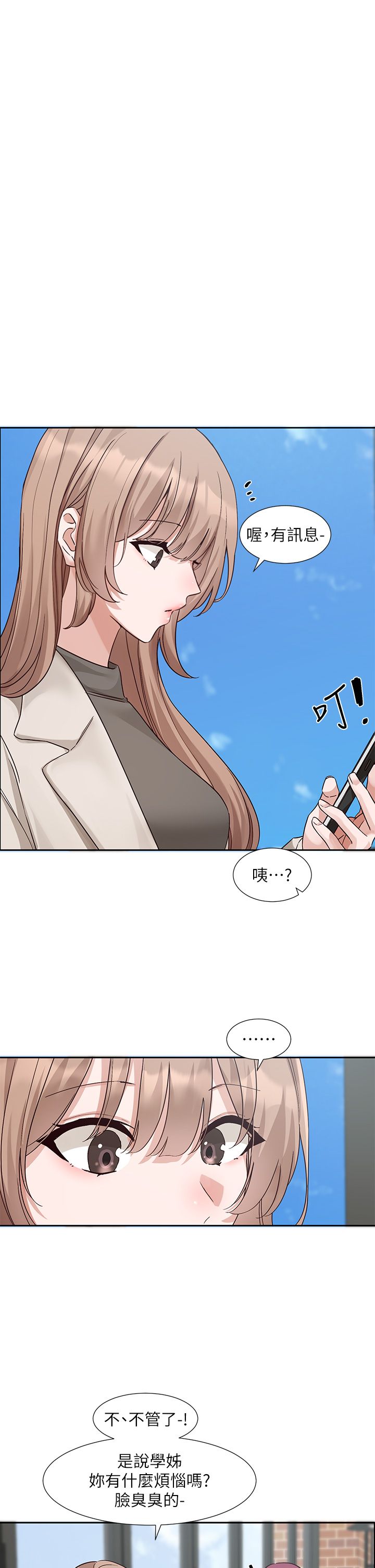 社团学姊第188话-放手去爱吧