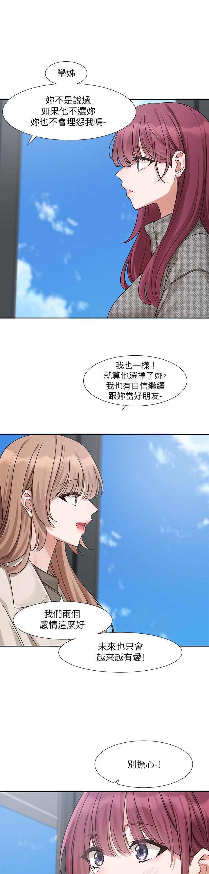 社团学姊第188话-放手去爱吧