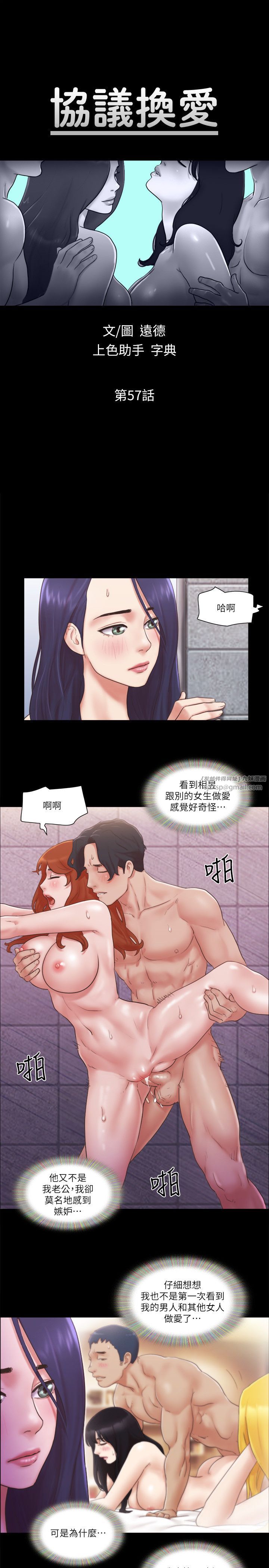 协议换爱(无码版)第57话-和以前不同的氛围