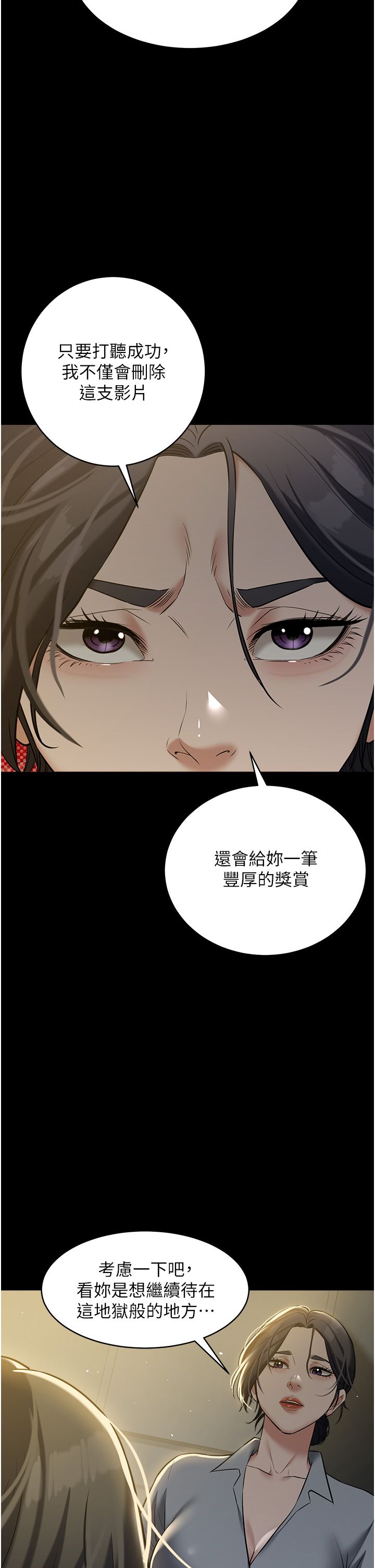 豪色復仇第31话-富丘，我不想停…