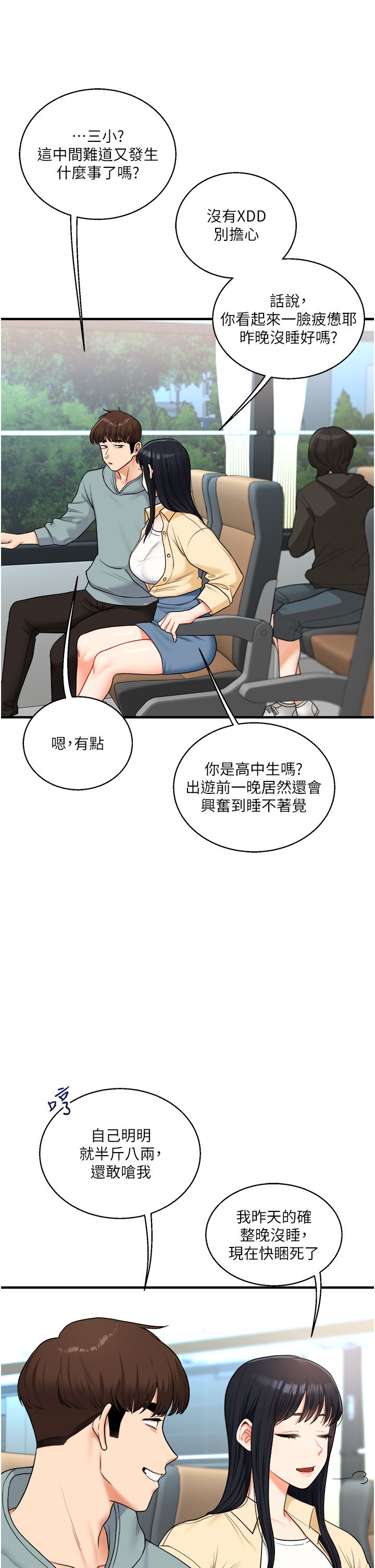玩轉學姊第32話-處女的酒後邀約