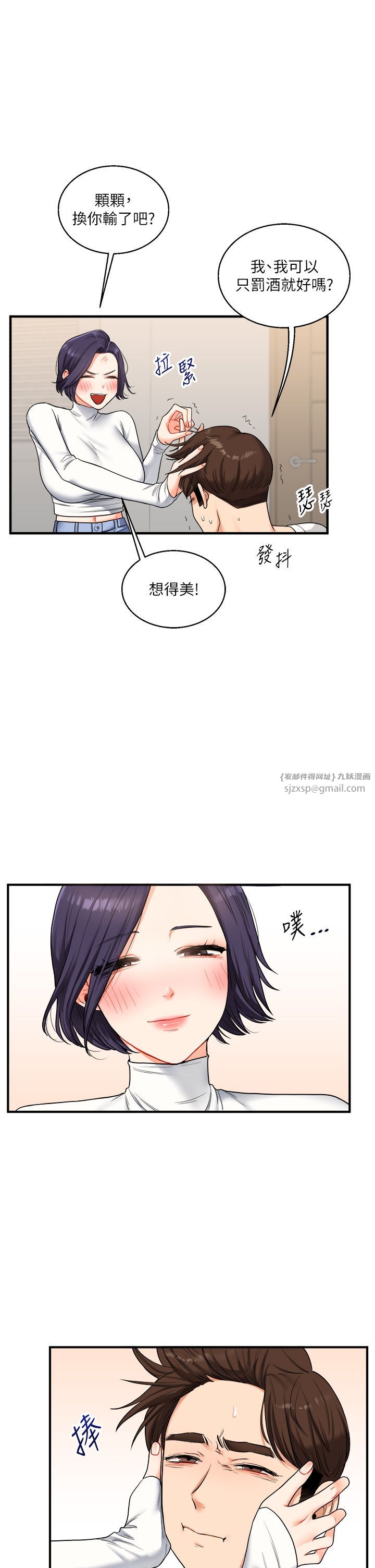 玩转学姊第32话-处女的酒后邀约