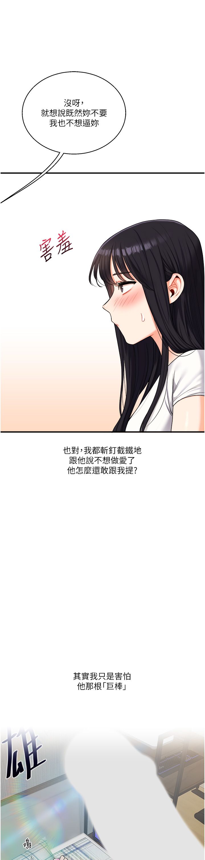 玩轉學姊第32話-處女的酒後邀約