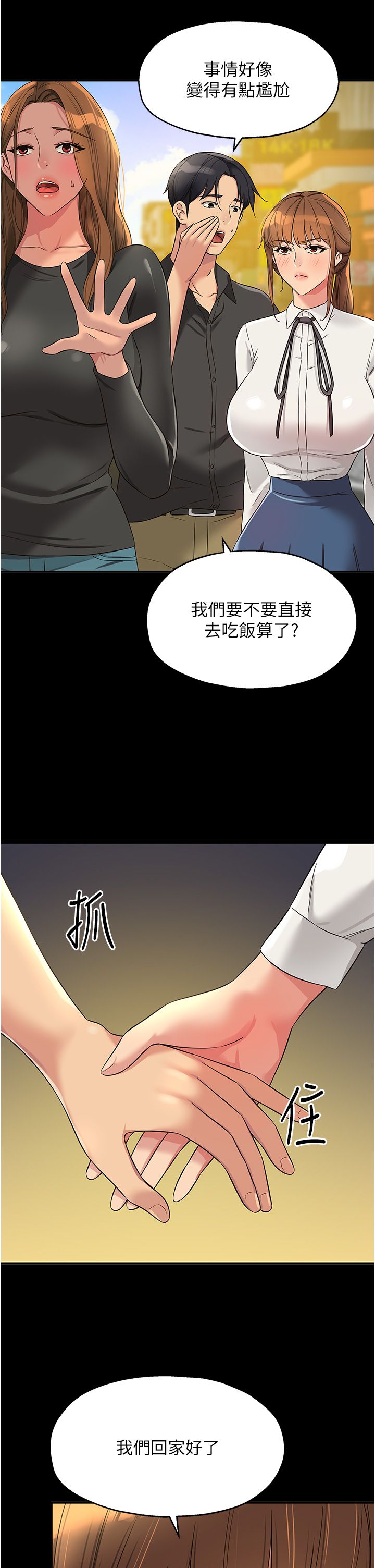 洞洞杂货店第103话-被前后夹攻到无法动弹
