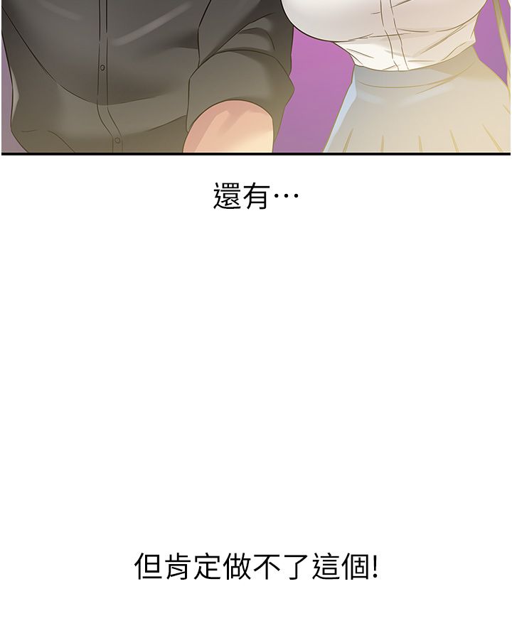 洞洞雜貨店第103話-被前後夾攻到無法動彈