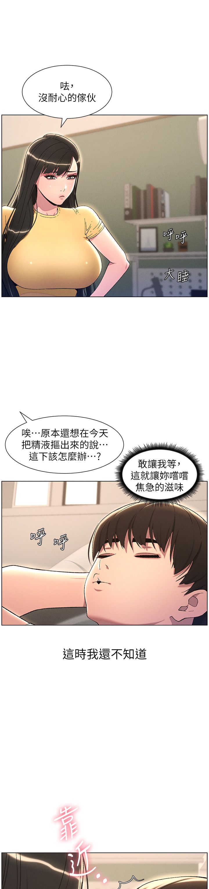 兄妹的秘密授课第24话-初夜前的69式