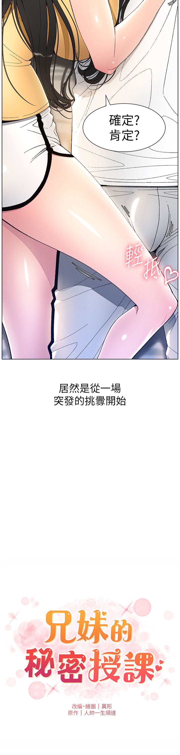 兄妹的秘密授课第24话-初夜前的69式