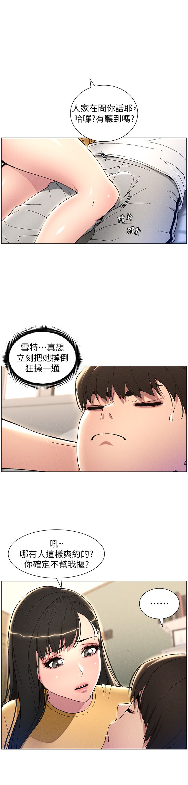 兄妹的秘密授课第24话-初夜前的69式