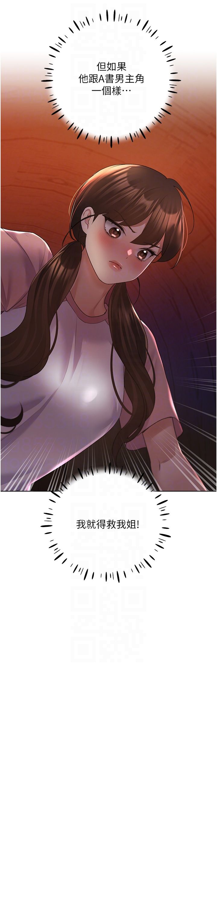 野蛮插画家第56话-来自女友妹妹的考验