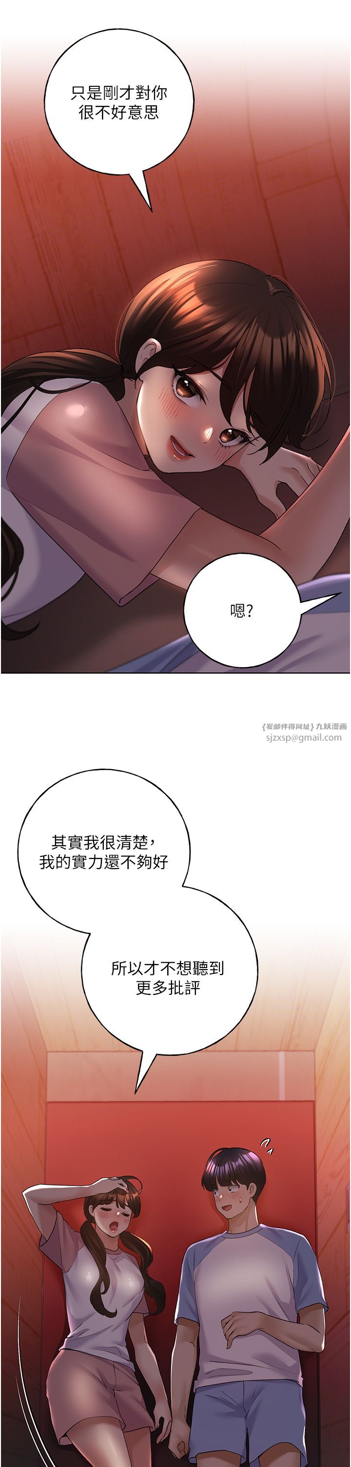 野蠻插畫家第56話-來自女友妹妹的考驗
