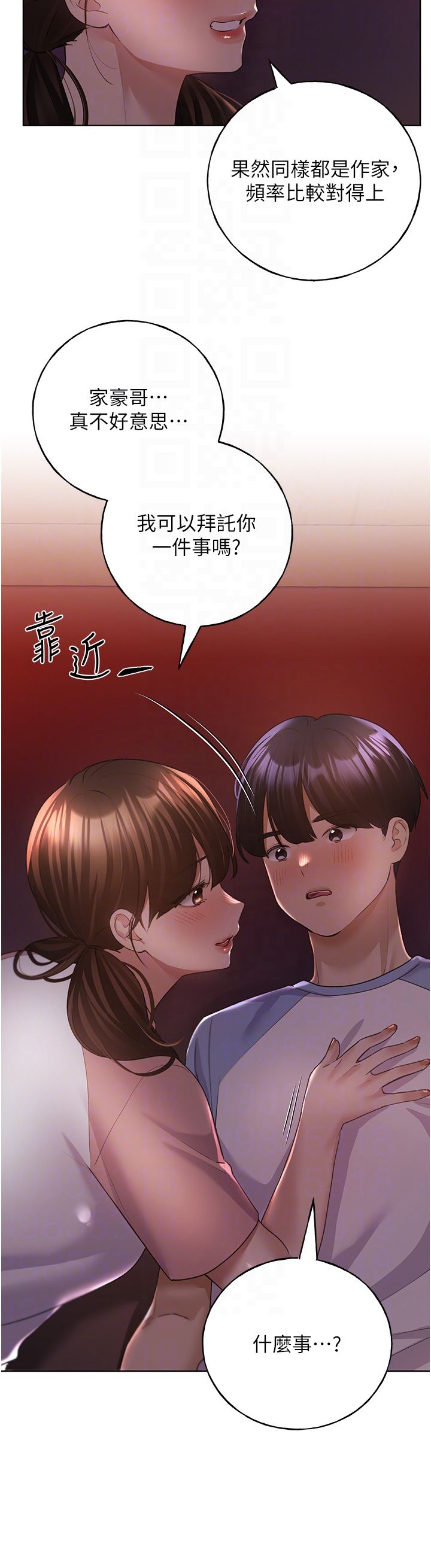 野蛮插画家第56话-来自女友妹妹的考验