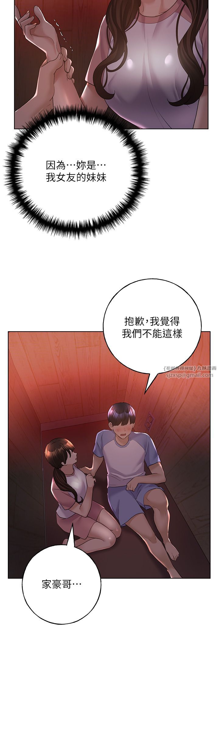 野蛮插画家第56话-来自女友妹妹的考验