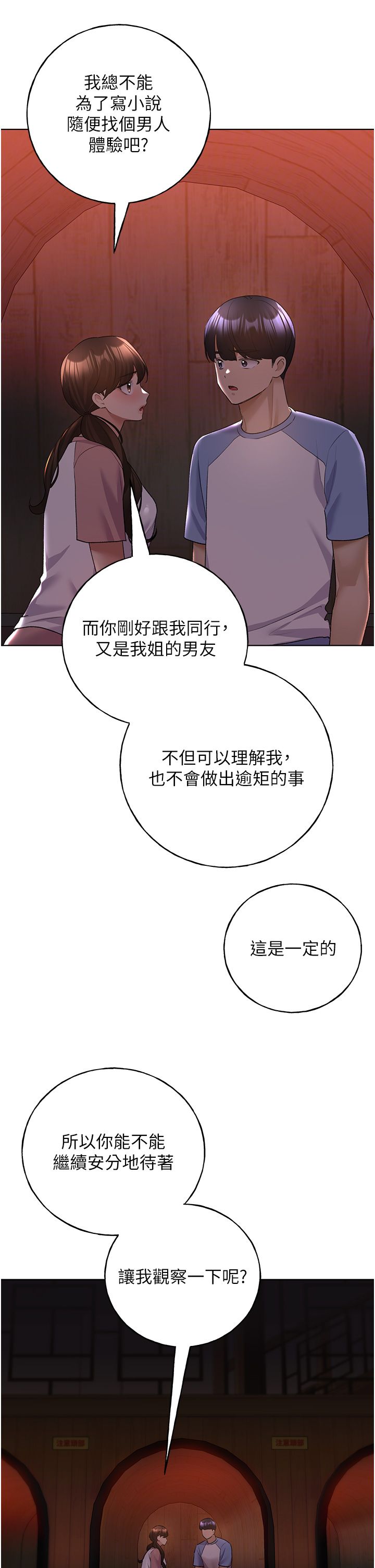 野蠻插畫家第56話-來自女友妹妹的考驗