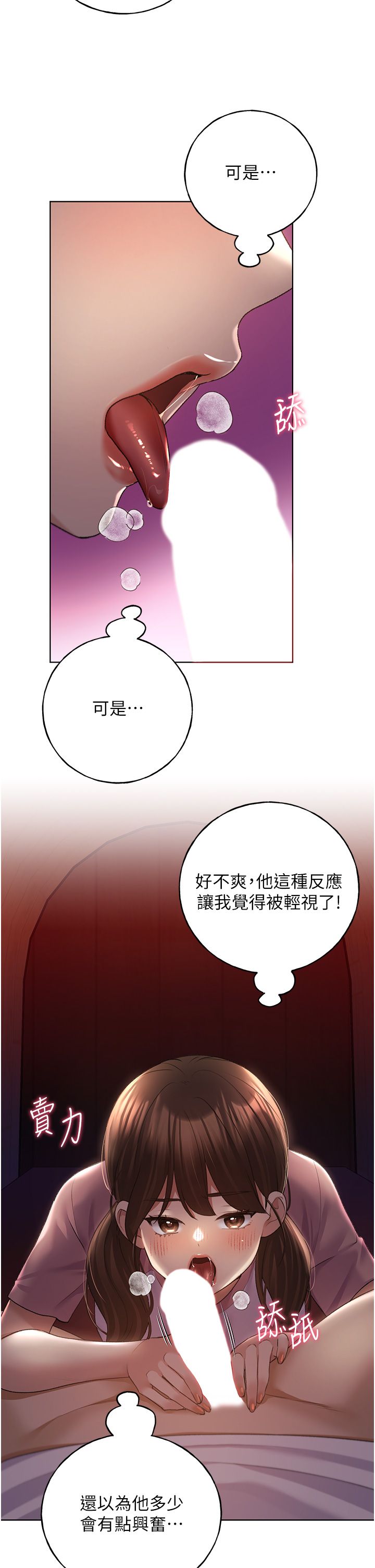野蛮插画家第56话-来自女友妹妹的考验