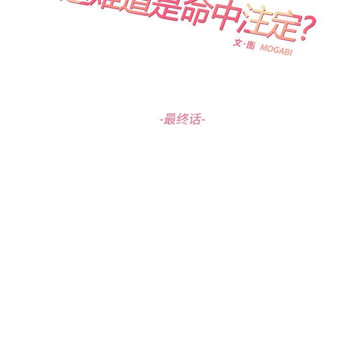 这难道是命中注定第44话