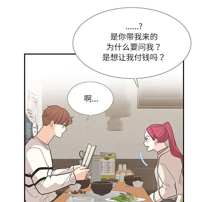 这难道是命中注定第44话