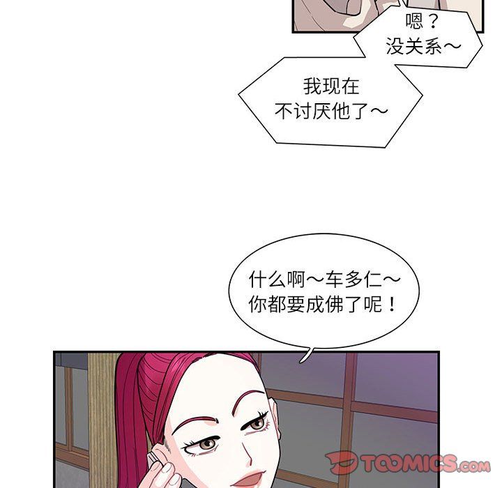 这难道是命中注定第44话