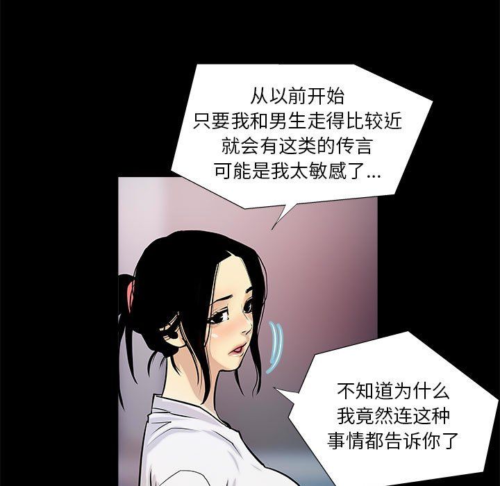 撩妹笔记本第4话