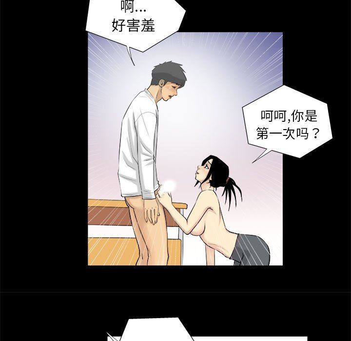 撩妹笔记本第4话