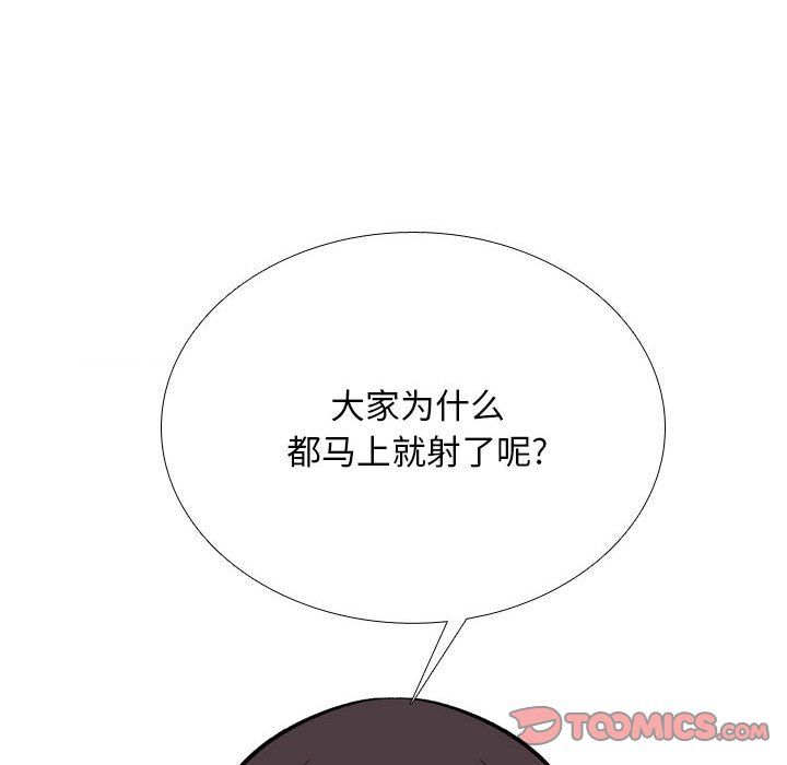 同事换换爱第182话