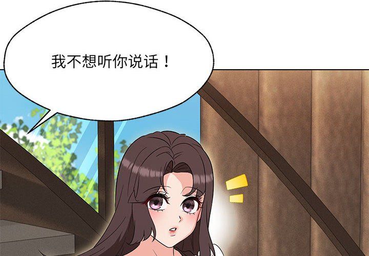嫁入豪门的老师第25话