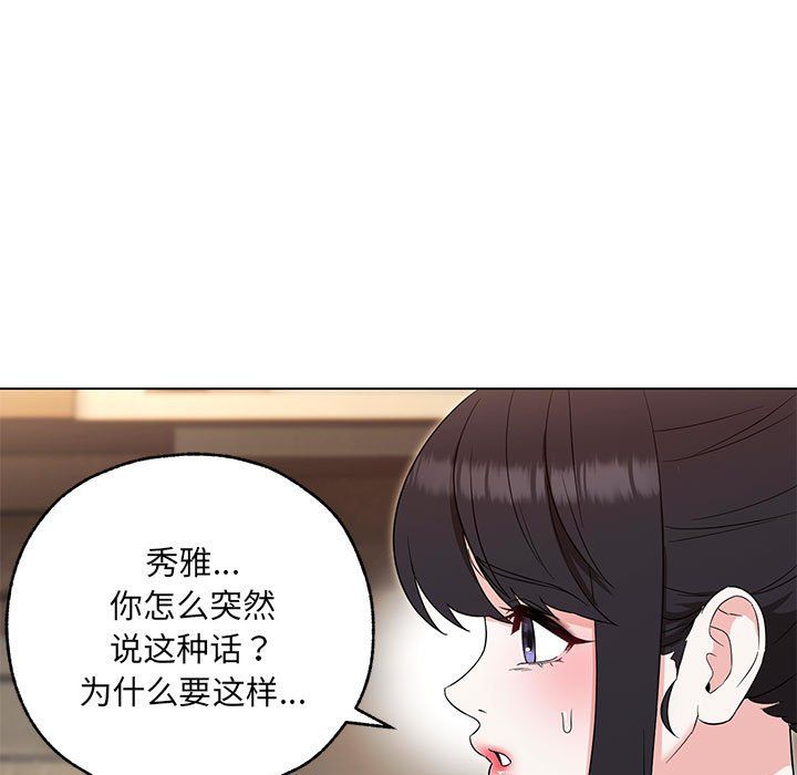 嫁入豪门的老师第25话