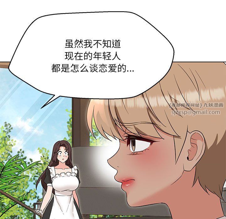 嫁入豪门的老师第25话