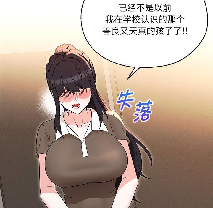 嫁入豪门的老师第25话