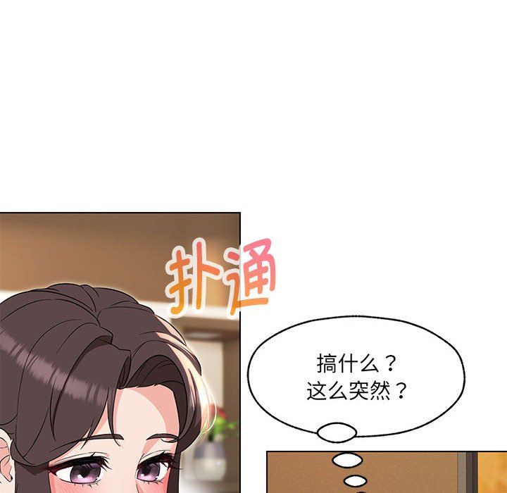 嫁入豪门的老师第25话