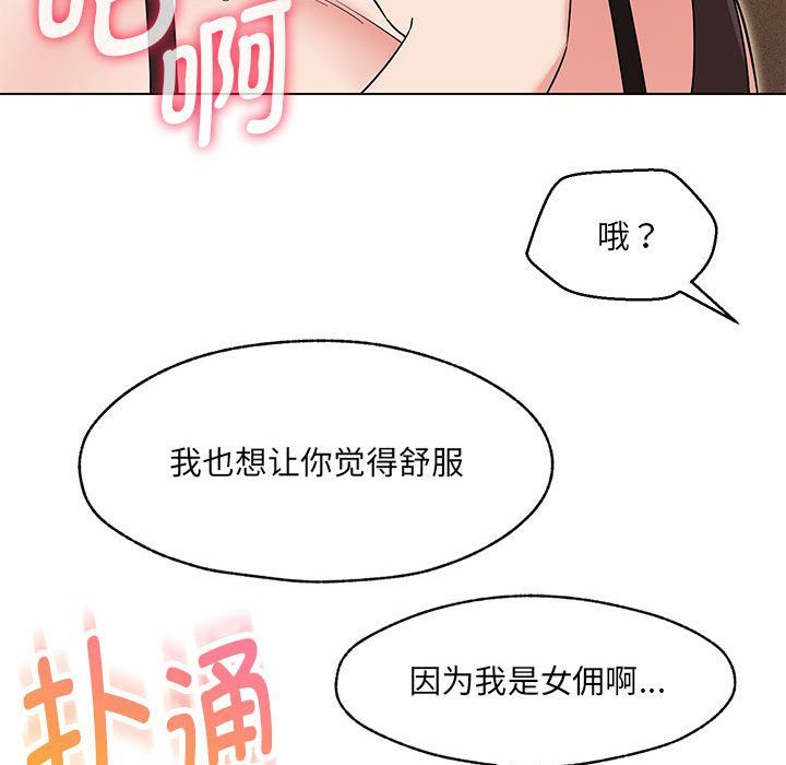 嫁入豪门的老师第25话