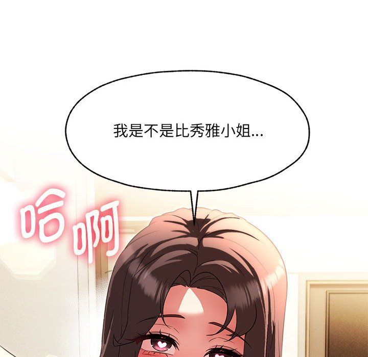 嫁入豪门的老师第25话