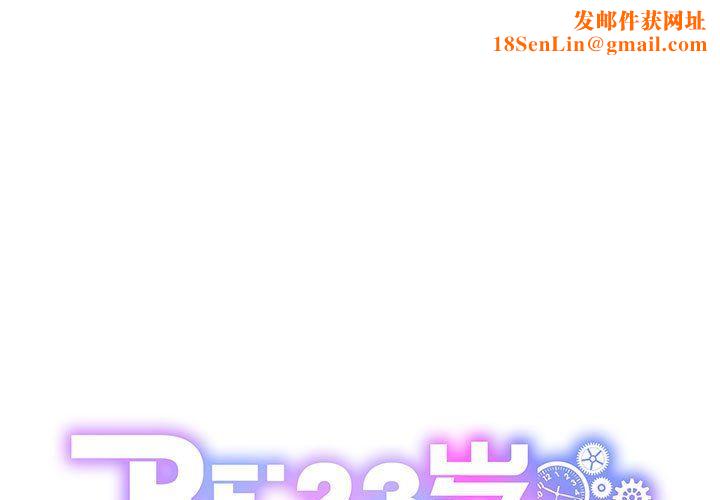 RE：23岁第10话