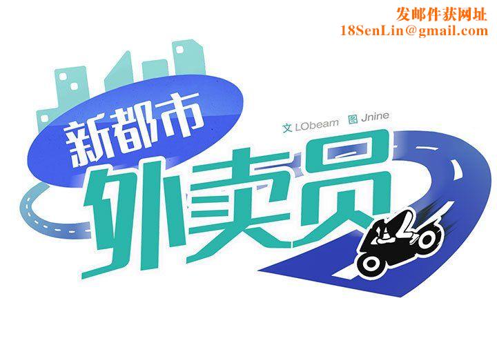 新都市外卖员第13话