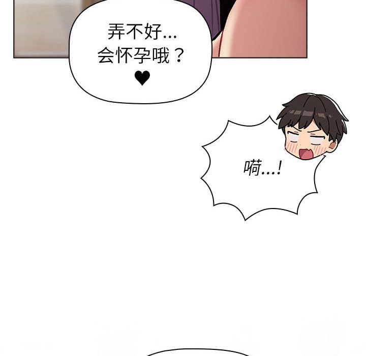 分組換換愛第125話